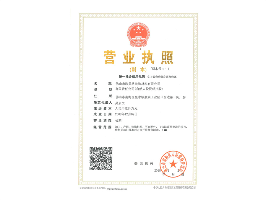 營(yíng)業(yè)執照